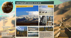 Desktop Screenshot of great-asia.ru