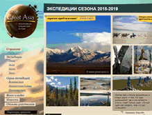 Tablet Screenshot of great-asia.ru